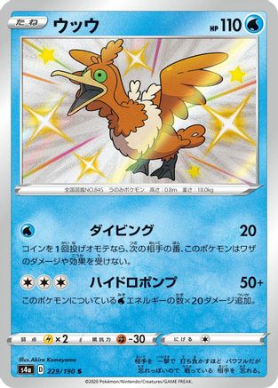 POKEMON TCG JAPANESE - Cramorant 229/190/190 S4a Shiny Star V - Shiny Rare