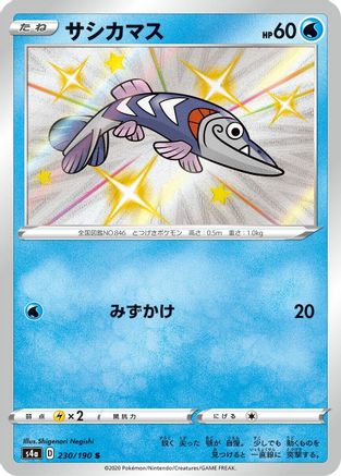 POKEMON TCG JAPANESE - Arrokuda 230/190/190 S4a Shiny Star V - Shiny Rare