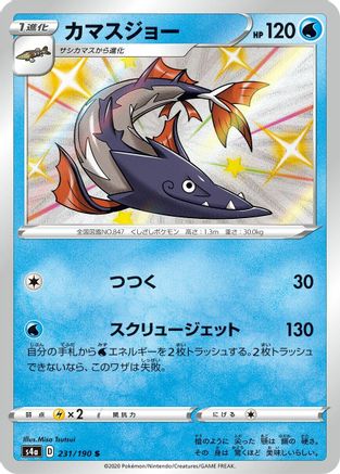 POKEMON TCG JAPANESE - Barraskewda 231/190/190 S4a Shiny Star V - Shiny Rare
