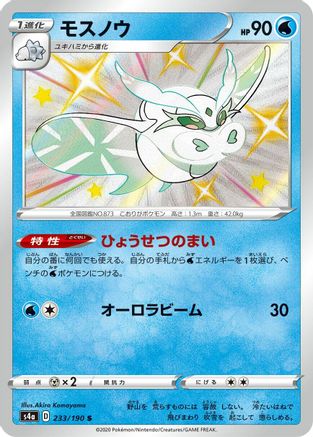POKEMON TCG JAPANESE - Frosmoth 233/190/190 S4a Shiny Star V - Shiny Rare