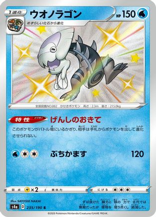 POKEMON TCG JAPANESE - Dracovish 235/190/190 S4a Shiny Star V - Shiny Rare
