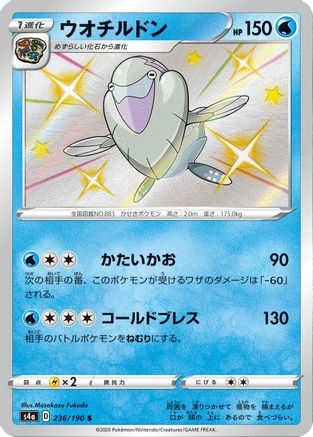 POKEMON TCG JAPANESE - Arctovish 236/190/190 S4a Shiny Star V - Shiny Rare