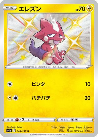 POKEMON TCG JAPANESE - Toxel 240/190/190 S4a Shiny Star V - Shiny Rare