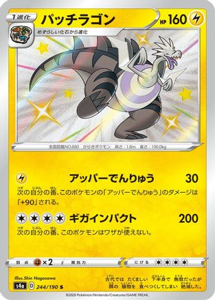 POKEMON TCG JAPANESE - Dracozolt 244/190/190 S4a Shiny Star V - Shiny Rare