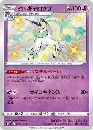 POKEMON TCG JAPANESE - Galarian Rapidash 247/190/190 S4a Shiny Star V - Shiny Rare