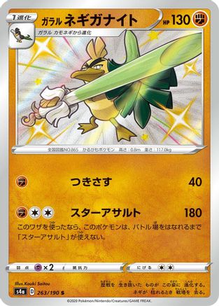 POKEMON TCG JAPANESE - Galarian Sirfetch'd 263/190/190 S4a Shiny Star V - Shiny Rare