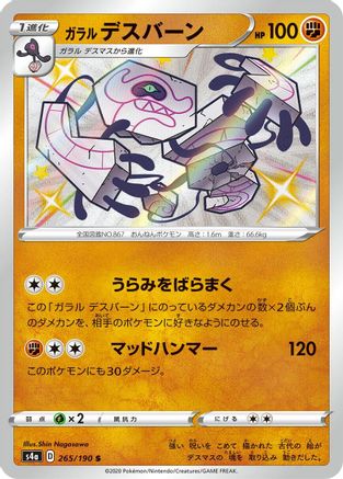 POKEMON TCG JAPANESE - Galarian Runerigus 265/190/190 S4a Shiny Star V - Shiny Rare