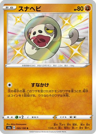 POKEMON TCG JAPANESE - Silicobra 269/190/190 S4a Shiny Star V - Shiny Rare