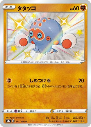 POKEMON TCG JAPANESE - Clobbopus 271/190/190 S4a Shiny Star V - Shiny Rare