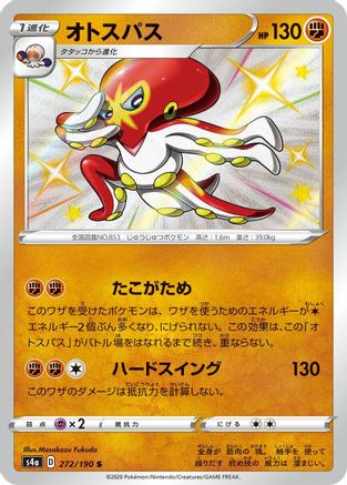 POKEMON TCG JAPANESE - Grapploct 272/190/190 S4a Shiny Star V - Shiny Rare