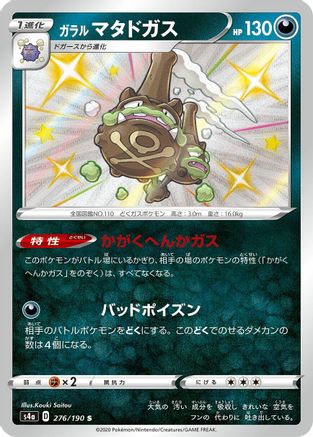 POKEMON TCG JAPANESE - Galarian Weezing 276/190/190 S4a Shiny Star V - Shiny Rare