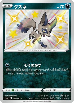POKEMON TCG JAPANESE - Nickit 280/190/190 S4a Shiny Star V - Shiny Rare