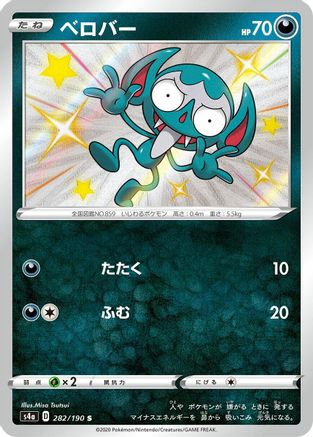 POKEMON TCG JAPANESE - Impidimp 282/190/190 S4a Shiny Star V - Shiny Rare