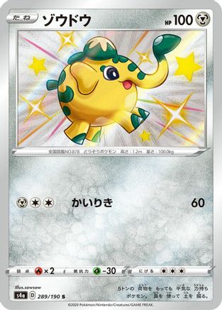 POKEMON TCG JAPANESE - Cufant 289/190/190 S4a Shiny Star V - Shiny Rare
