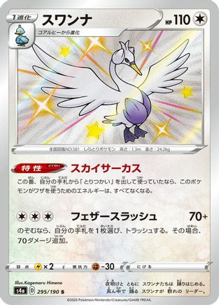 POKEMON TCG JAPANESE - Swanna 295/190/190 S4a Shiny Star V - Shiny Rare