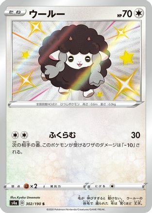 POKEMON TCG JAPANESE - Wooloo 302/190/190 S4a Shiny Star V - Shiny Rare