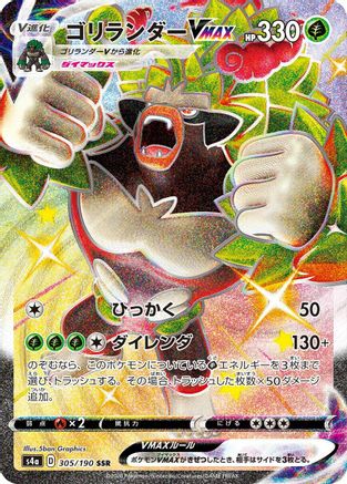 POKEMON TCG JAPANESE - Rillaboom VMAX 305/190/190 S4a Shiny Star V - Shiny Secret Rare