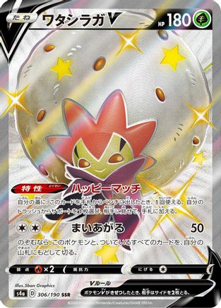 POKEMON TCG JAPANESE - Eldegoss V 306/190/190 S4a Shiny Star V - Shiny Secret Rare