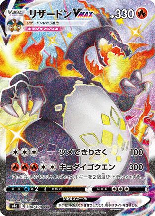POKEMON TCG JAPANESE - Charizard VMAX 308/190/190 S4a Shiny Star V - Shiny Secret Rare