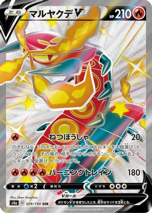 POKEMON TCG JAPANESE - Centiskorch V 309/190/190 S4a Shiny Star V - Shiny Secret Rare