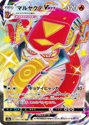 POKEMON TCG JAPANESE - Centiskorch VMAX 310/190/190 S4a Shiny Star V - Shiny Secret Rare