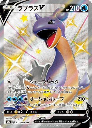 POKEMON TCG JAPANESE - Lapras V 311/190/190 S4a Shiny Star V - Shiny Secret Rare
