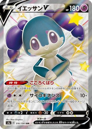 POKEMON TCG JAPANESE - Indeedee V 316/190/190 S4a Shiny Star V - Shiny Secret Rare