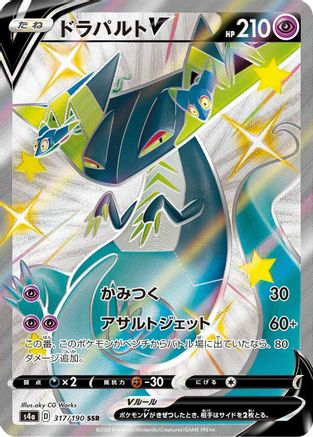 POKEMON TCG JAPANESE - Dragapult V 317/190/190 S4a Shiny Star V - Shiny Secret Rare