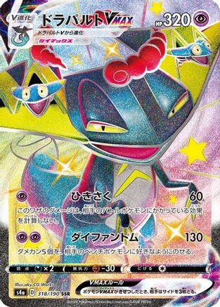 POKEMON TCG JAPANESE - Dragapult VMAX 318/190/190 S4a Shiny Star V - Shiny Secret Rare