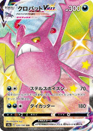 POKEMON TCG JAPANESE - Crobat VMAX 320/190/190 S4a Shiny Star V - Shiny Secret Rare