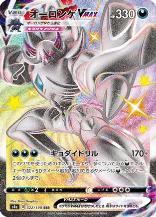 POKEMON TCG JAPANESE - Grimmsnarl VMAX 322/190/190 S4a Shiny Star V - Shiny Secret Rare
