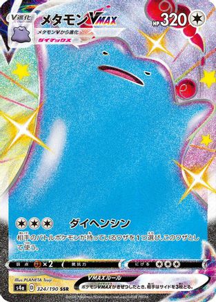 POKEMON TCG JAPANESE - Ditto VMAX 324/190/190 S4a Shiny Star V - Shiny Secret Rare