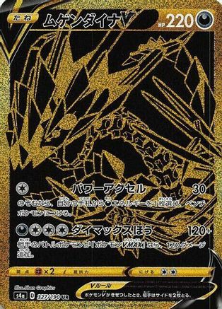 POKEMON TCG JAPANESE - Eternatus V 327/190/190 S4a Shiny Star V - Ultra Rare