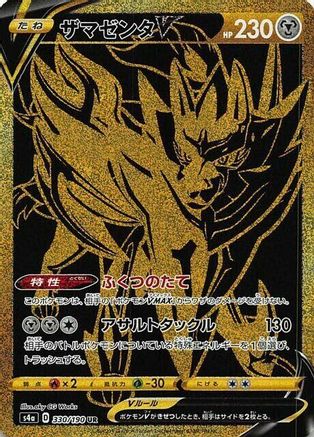 POKEMON TCG JAPANESE - Zamazenta V 330/190/190 S4a Shiny Star V - Ultra Rare