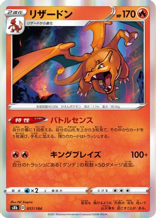 POKEMON TCG JAPANESE - Charizard 017/184/184 S8b VMAX Climax - None