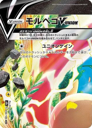 POKEMON TCG JAPANESE - Morpeko V 056/184/184 (Top Left) S8b VMAX Climax - Triple Rare