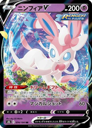 POKEMON TCG JAPANESE - Sylveon V 074/184/184 S8b VMAX Climax - Double Rare