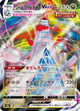 POKEMON TCG JAPANESE - Duraludon VMAX 123/184/184 S8b VMAX Climax - Triple Rare
