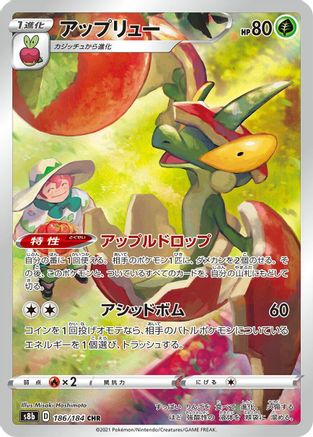 POKEMON TCG JAPANESE - Flapple 186/184/184 S8b VMAX Climax - Character Rare