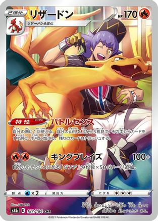 POKEMON TCG JAPANESE - Charizard 187/184/184 S8b VMAX Climax - Character Rare