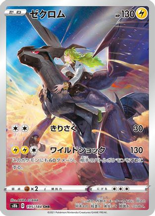 POKEMON TCG JAPANESE - Zekrom 195/184/184 S8b VMAX Climax - Character Rare