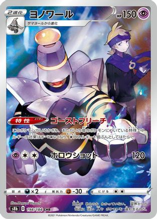 POKEMON TCG JAPANESE - Dusknoir 198/184/184 S8b VMAX Climax - Character Rare