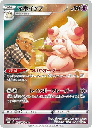 POKEMON TCG JAPANESE - Alcremie 201/184/184 S8b VMAX Climax - Characte The Card Cave POKEMON TCG JAPANESE - Alcremie 201/184/184 S8b VMAX Climax - Characte The Card Cave