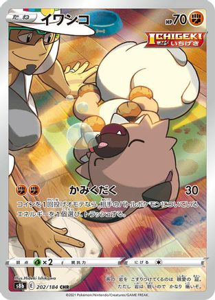 POKEMON TCG JAPANESE - Rockruff 202/184/184 S8b VMAX Climax - Character Rare