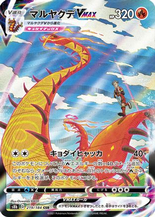 POKEMON TCG JAPANESE - Centiskorch VMAX 219/184/184 S8b VMAX Climax - Character Super Rare