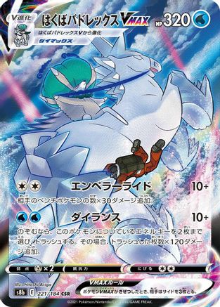 POKEMON TCG JAPANESE - Ice Rider Calyrex VMAX 221/184/184 S8b VMAX Climax - Character Super Rare