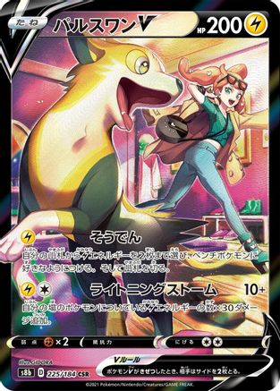 POKEMON TCG JAPANESE - Boltund V 225/184/184 S8b VMAX Climax - Character Super Rare