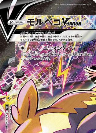 POKEMON TCG JAPANESE - Morpeko V 226/184/184 (Top Left) S8b VMAX Climax - Character Super Rare