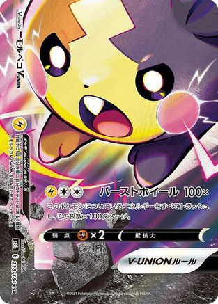 POKEMON TCG JAPANESE - Morpeko V 228/184/184 (Bottom Left) S8b VMAX Climax - Character Super Rare