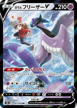 POKEMON TCG JAPANESE - Galarian Articuno V 230/184/184 S8b VMAX Climax - Character Super Rare